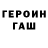 Героин хмурый Banlavi